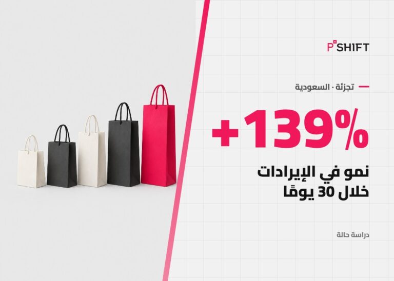 +139% نمو في الإيرادات خلال 30 يومًا